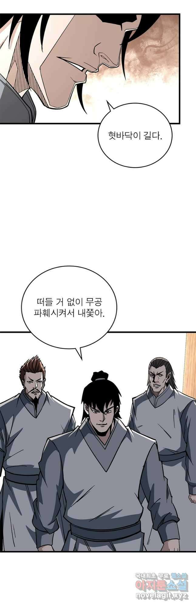 빌런으로 이직하다 255화 4