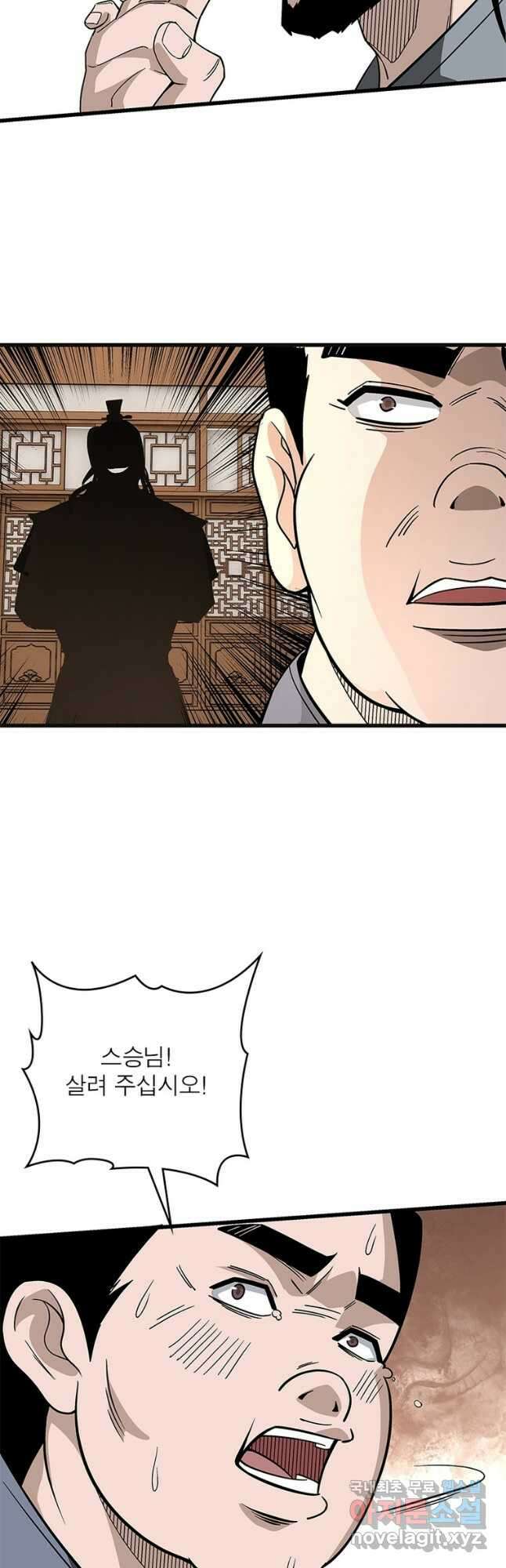 빌런으로 이직하다 255화 8
