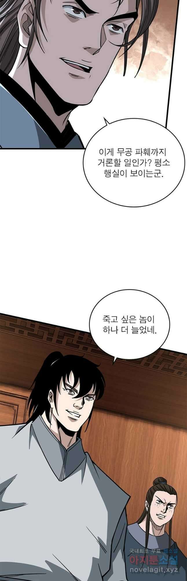 빌런으로 이직하다 255화 12