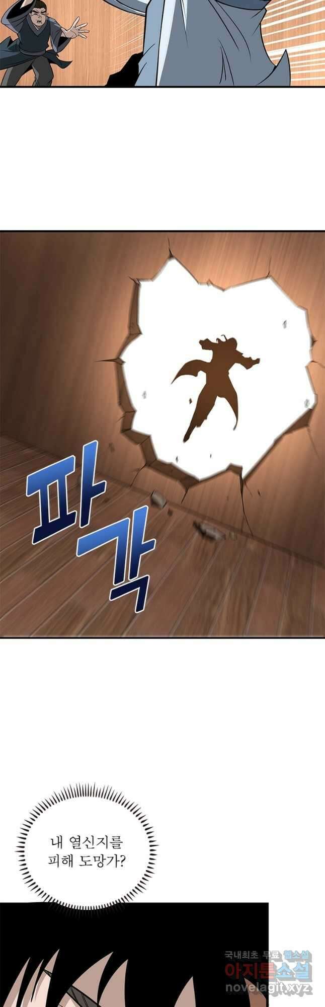 빌런으로 이직하다 255화 19