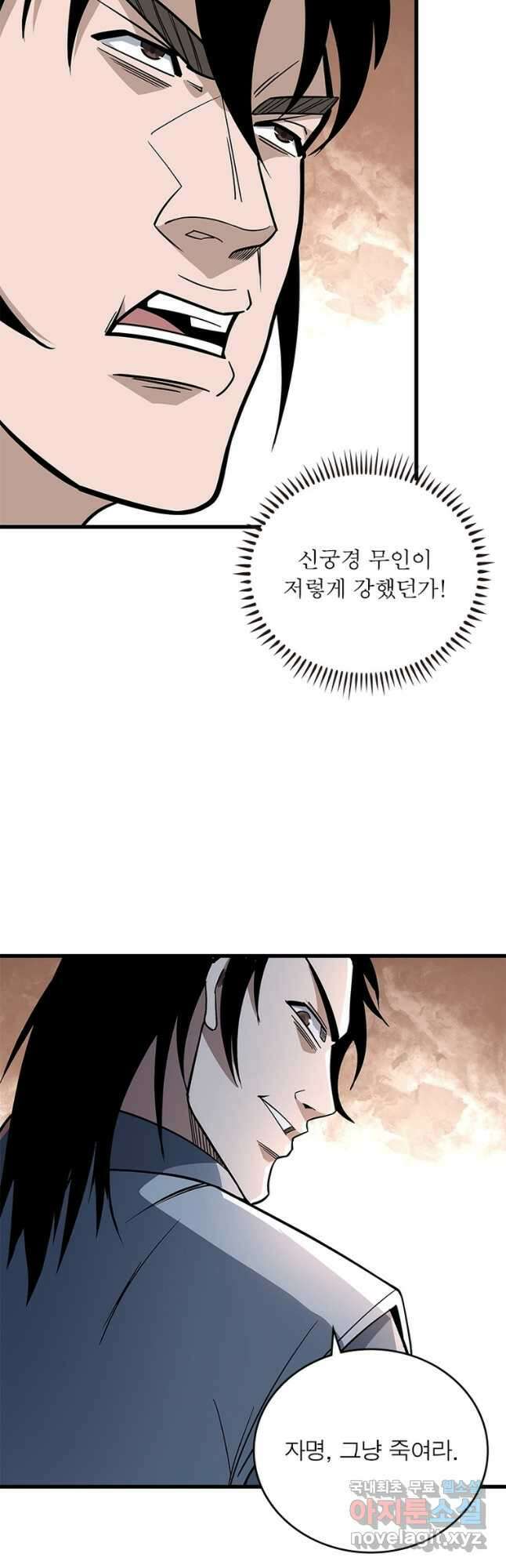 빌런으로 이직하다 255화 20
