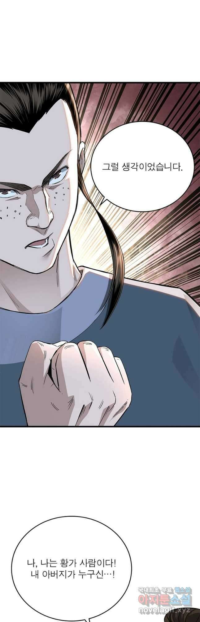 빌런으로 이직하다 255화 21