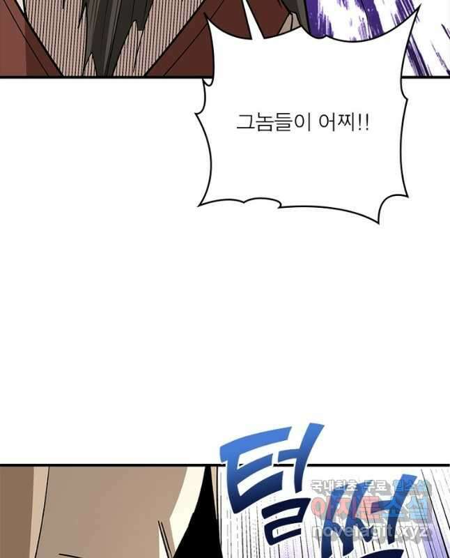 빌런으로 이직하다 255화 30