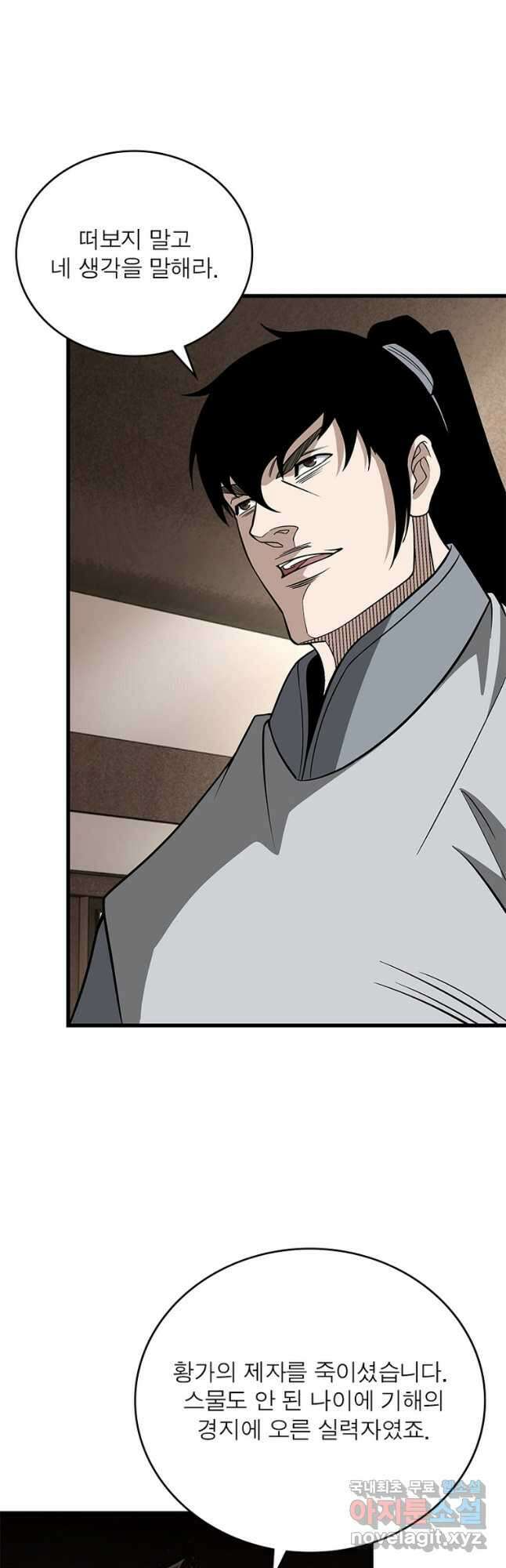 빌런으로 이직하다 255화 34