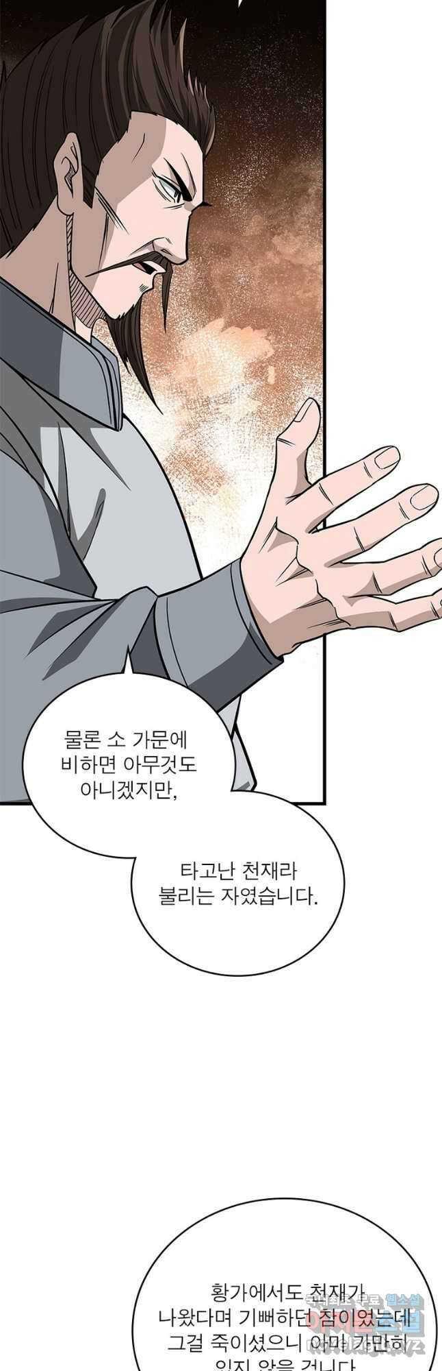 빌런으로 이직하다 255화 35