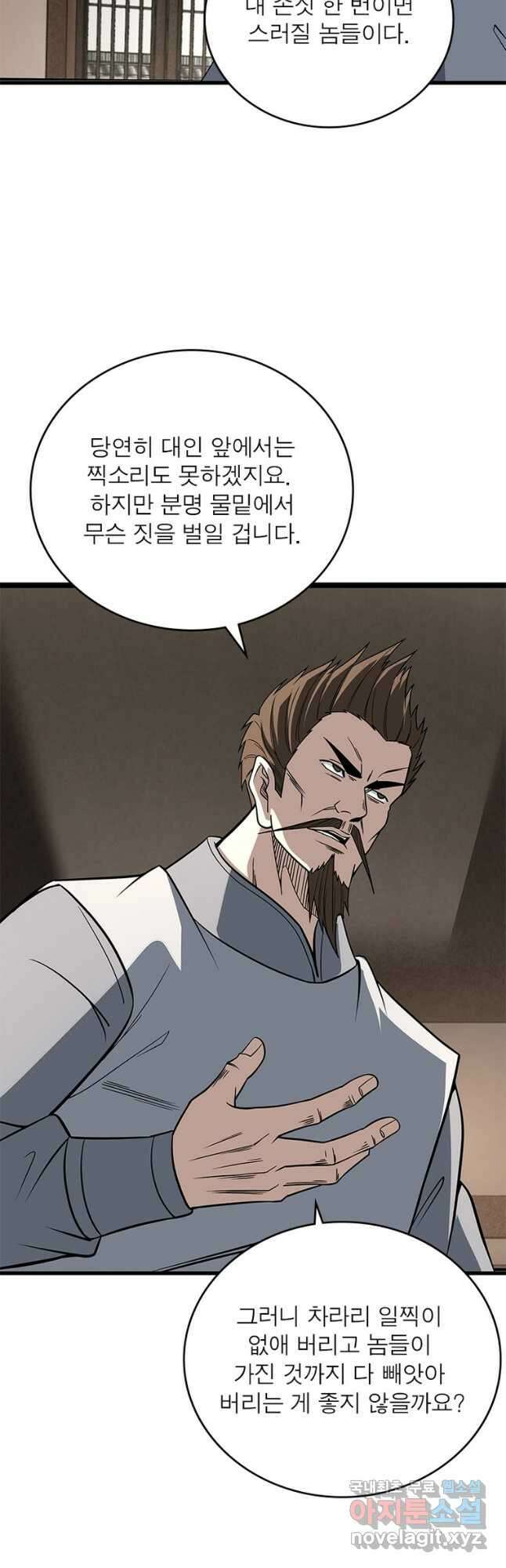 빌런으로 이직하다 255화 37