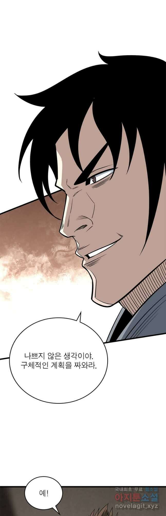 빌런으로 이직하다 255화 38