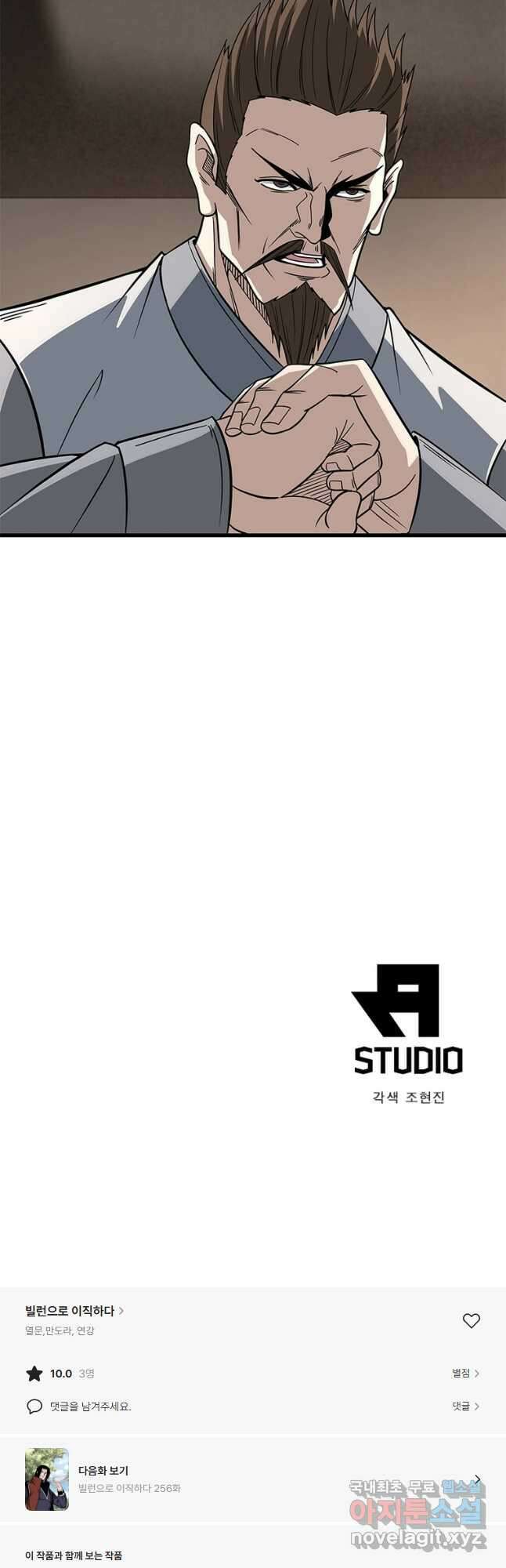 빌런으로 이직하다 255화 39
