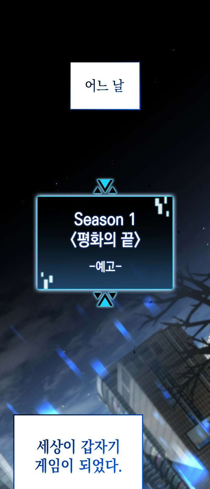 미친 재능의 플레이어 2화 2
