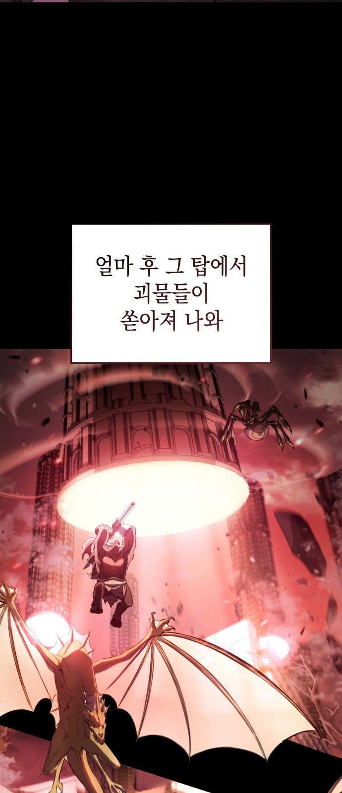 미친 재능의 플레이어 2화 6