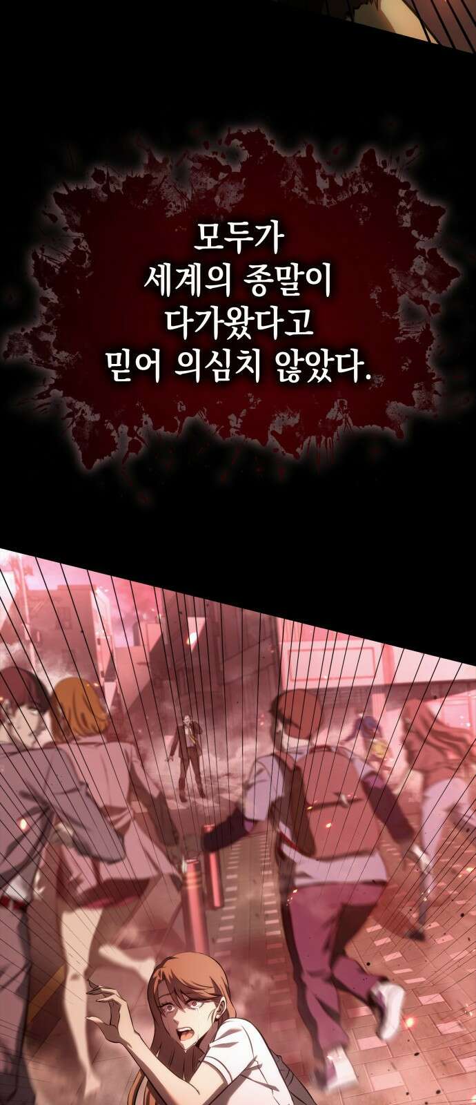 미친 재능의 플레이어 2화 9