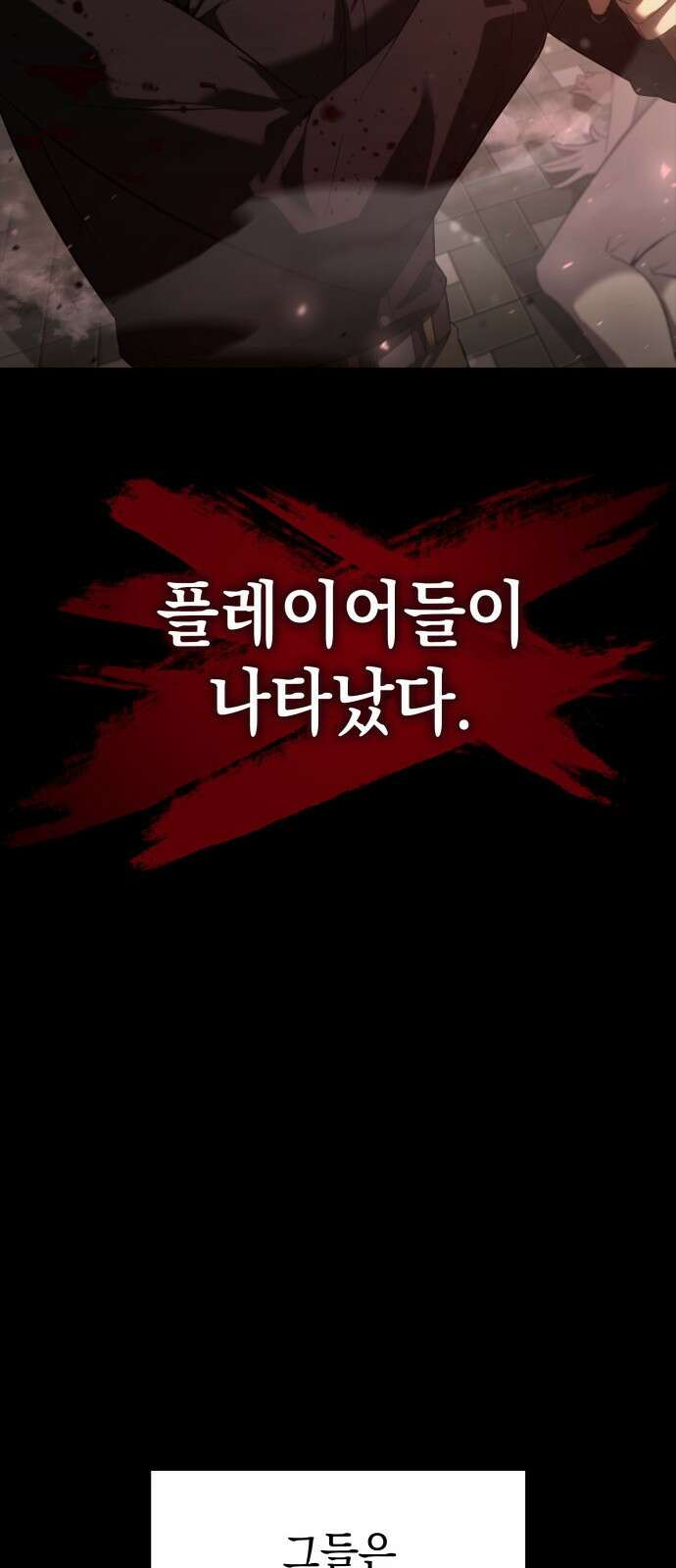 미친 재능의 플레이어 2화 14