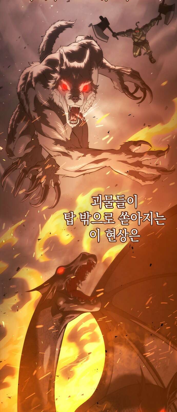 미친 재능의 플레이어 2화 19