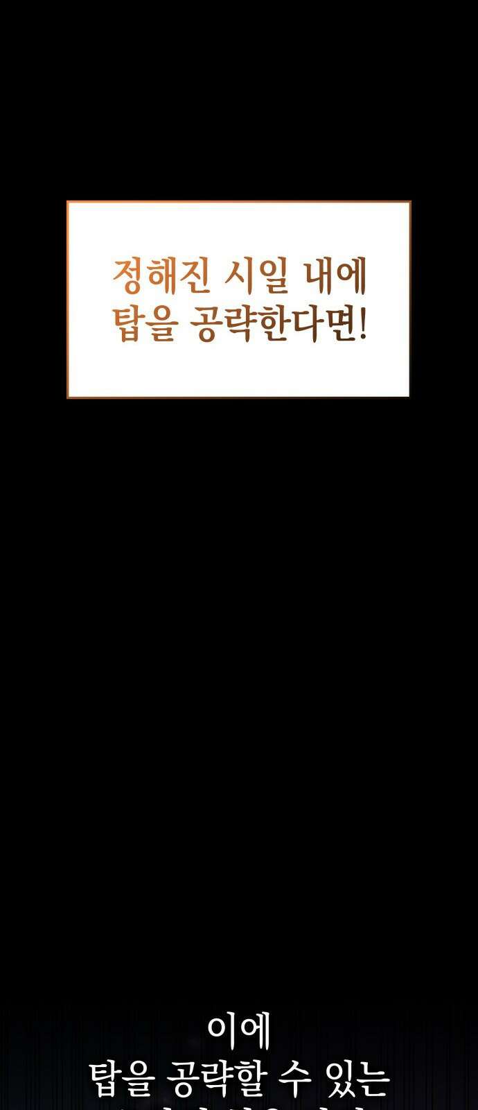 미친 재능의 플레이어 2화 21