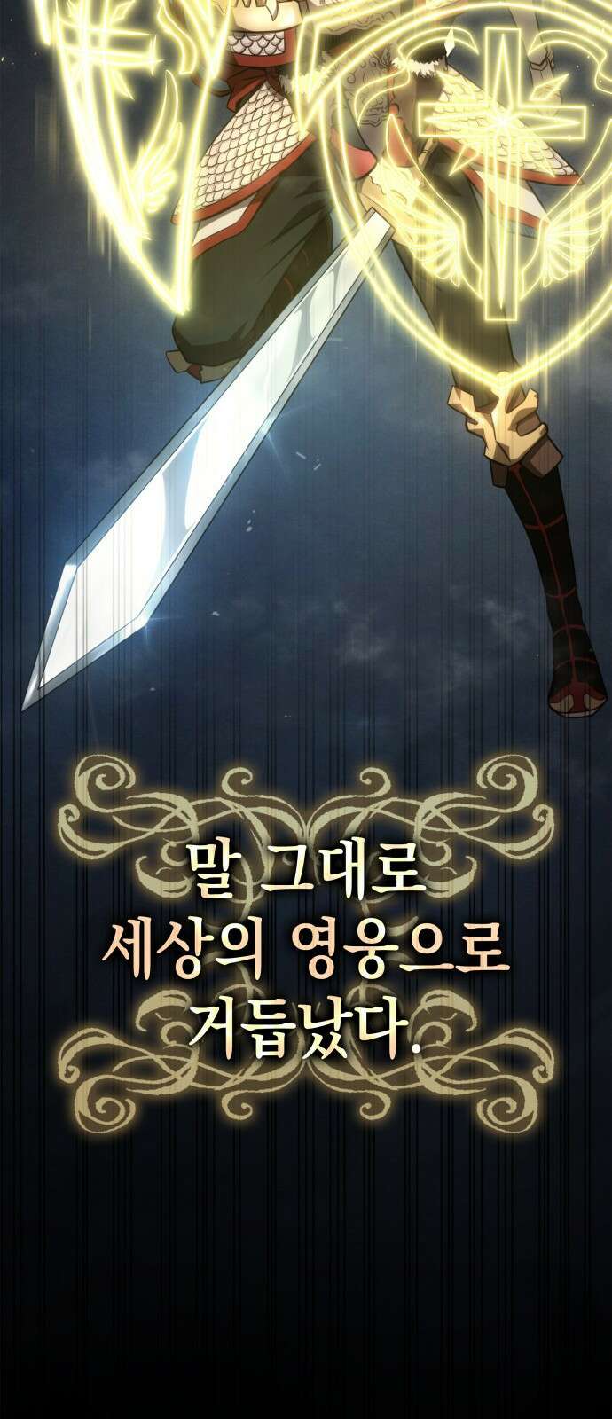 미친 재능의 플레이어 2화 23