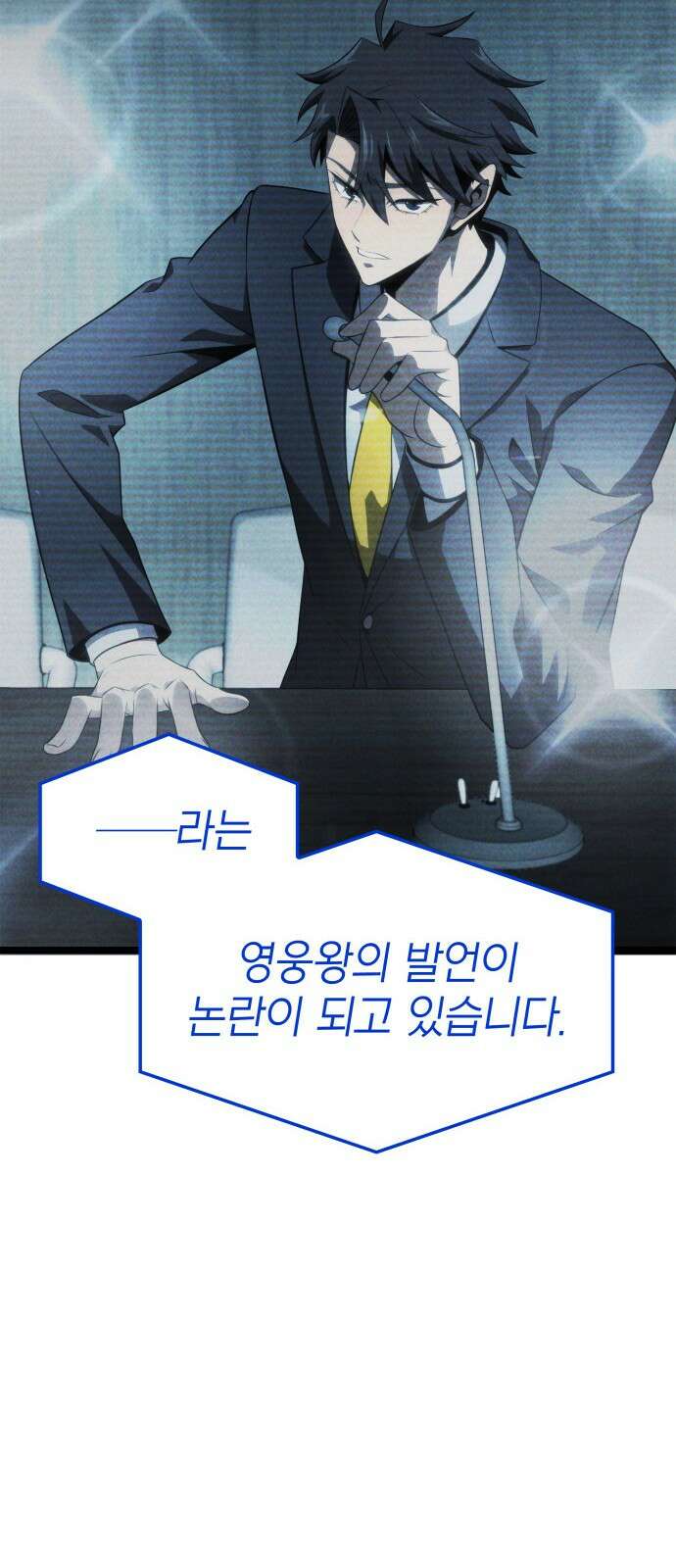 미친 재능의 플레이어 2화 25