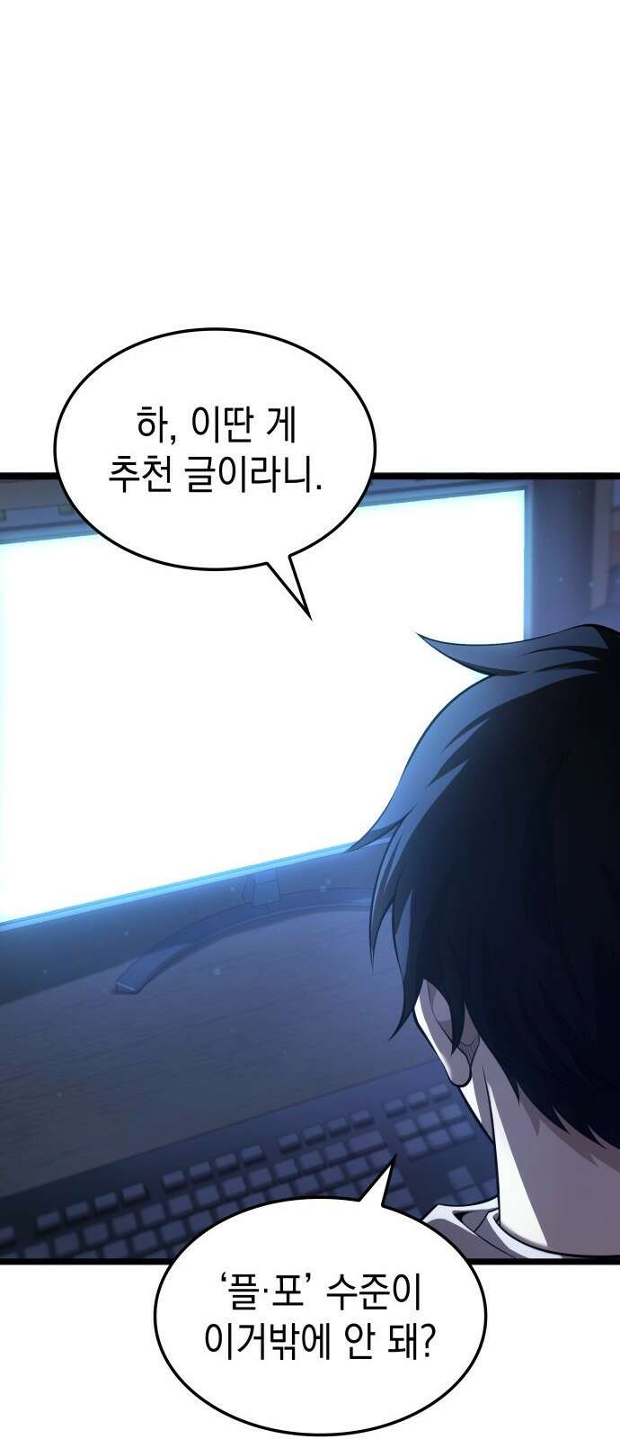 미친 재능의 플레이어 2화 27