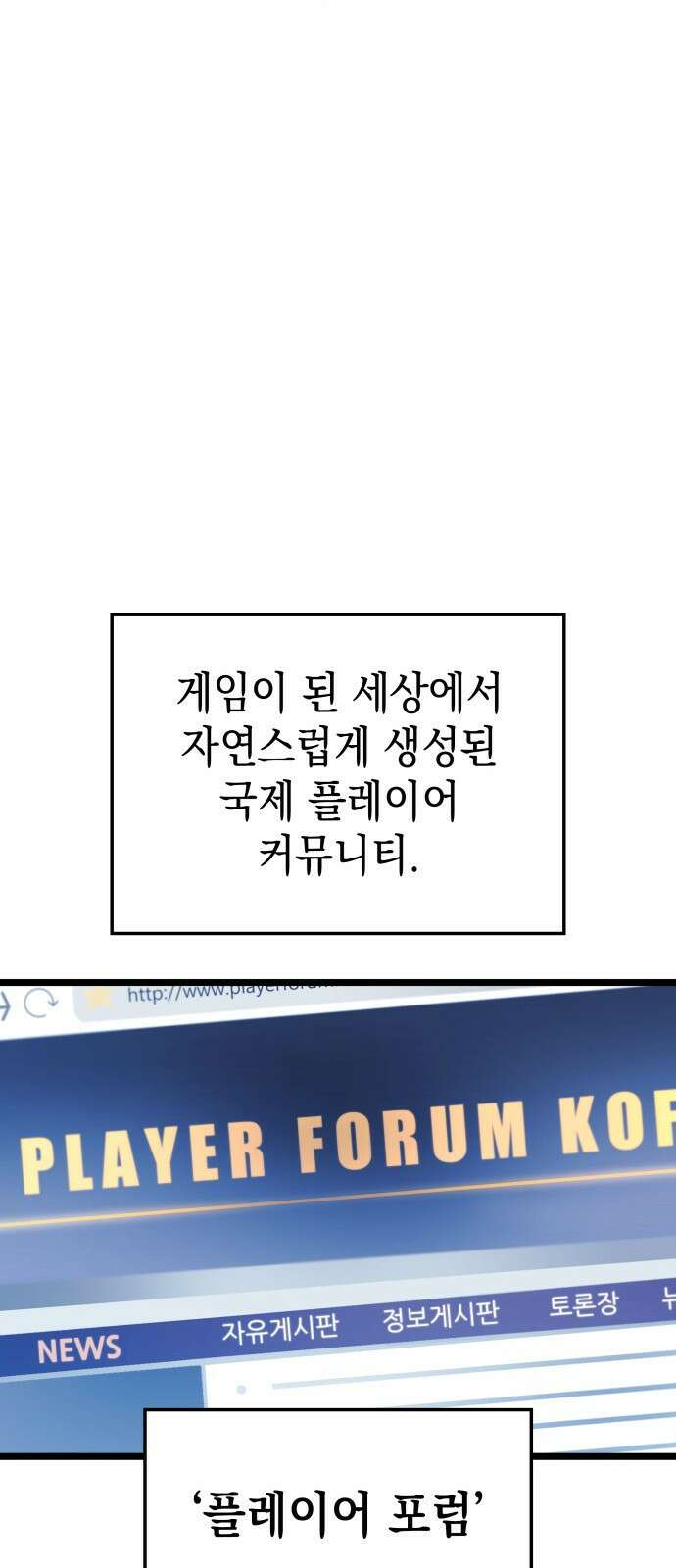 미친 재능의 플레이어 2화 28