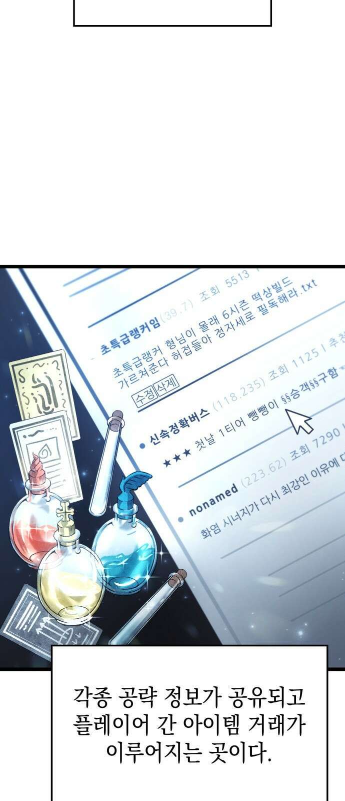 미친 재능의 플레이어 2화 29