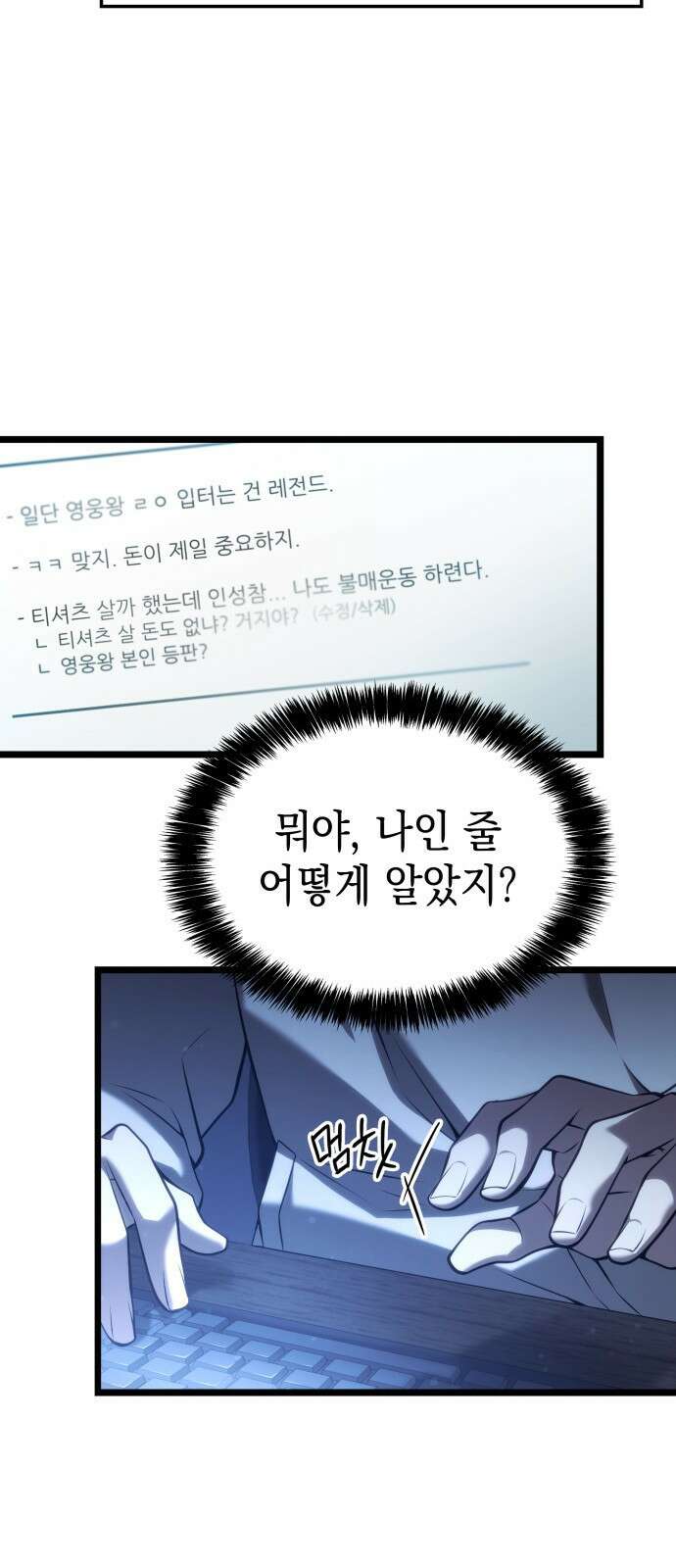 미친 재능의 플레이어 2화 30