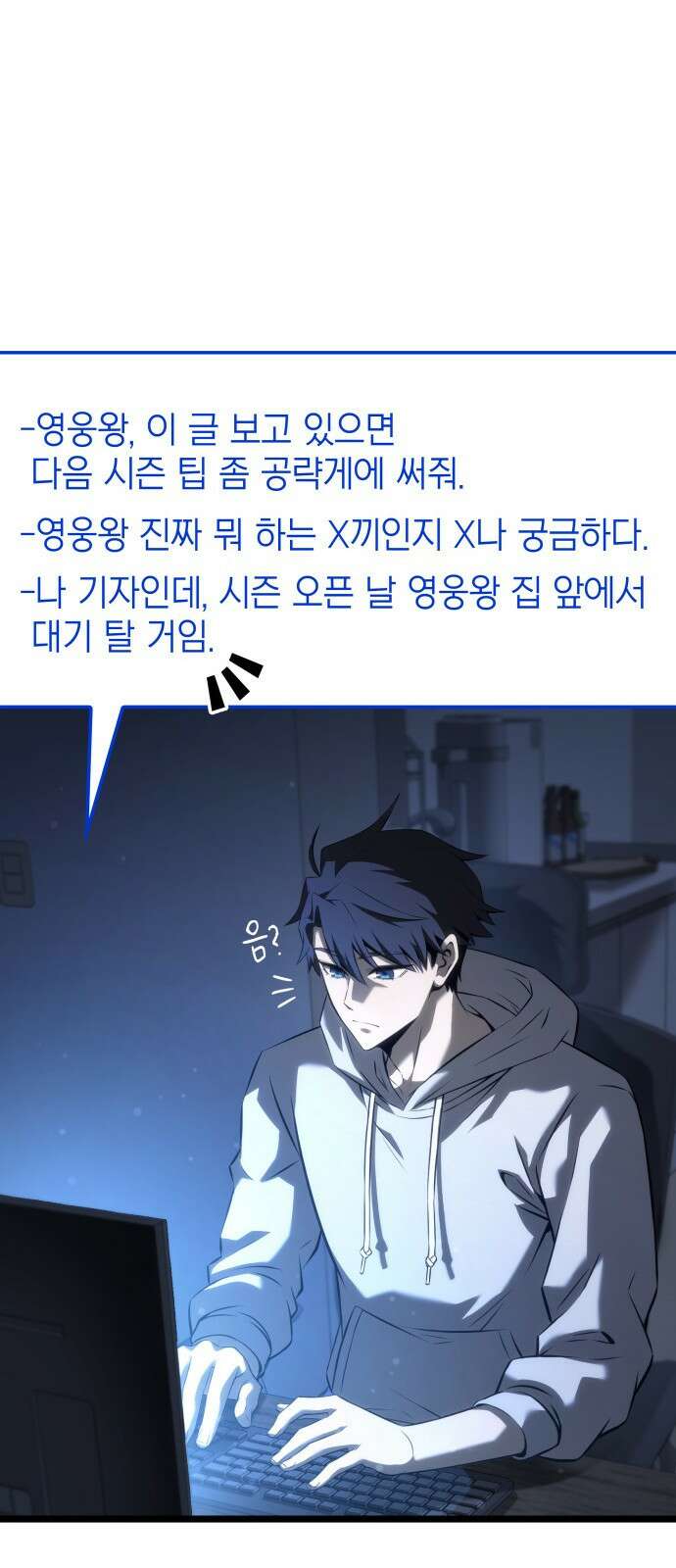 미친 재능의 플레이어 2화 31