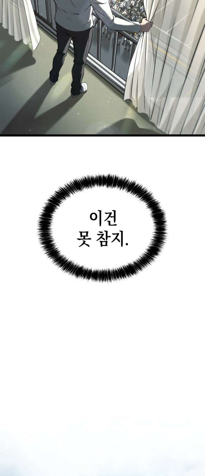 미친 재능의 플레이어 2화 34