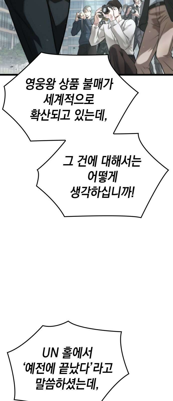 미친 재능의 플레이어 2화 36