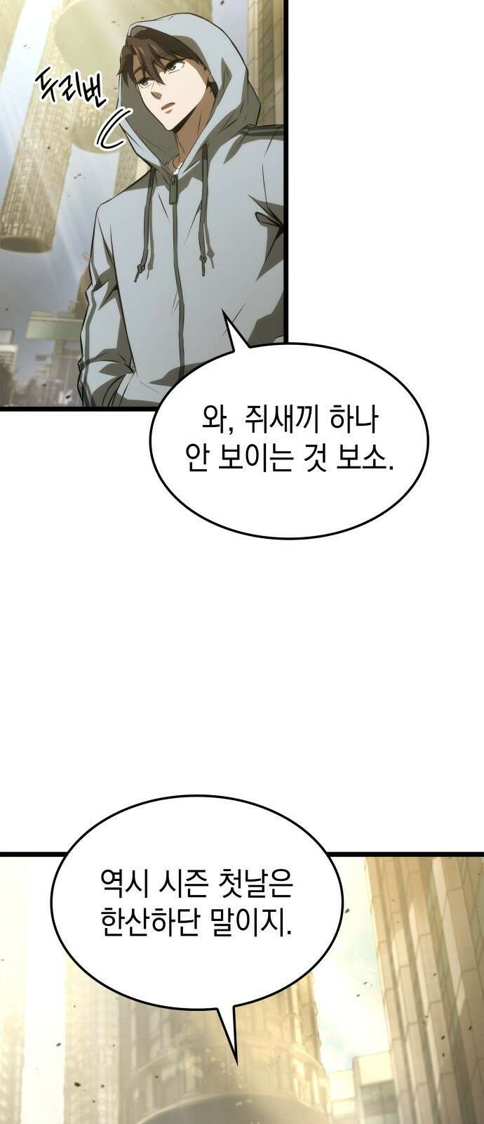 미친 재능의 플레이어 2화 52