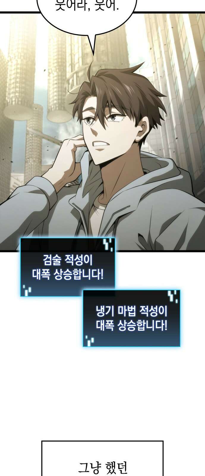 미친 재능의 플레이어 2화 56