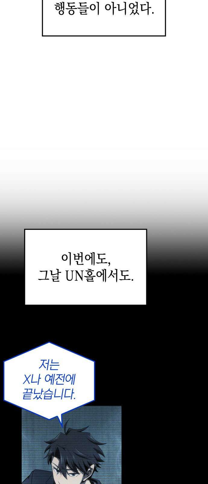 미친 재능의 플레이어 2화 57