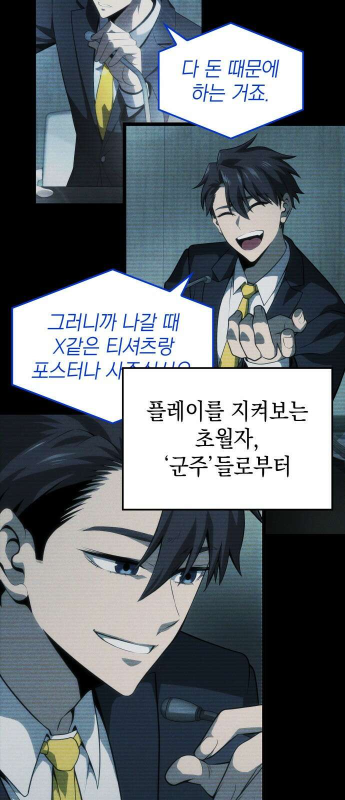 미친 재능의 플레이어 2화 58