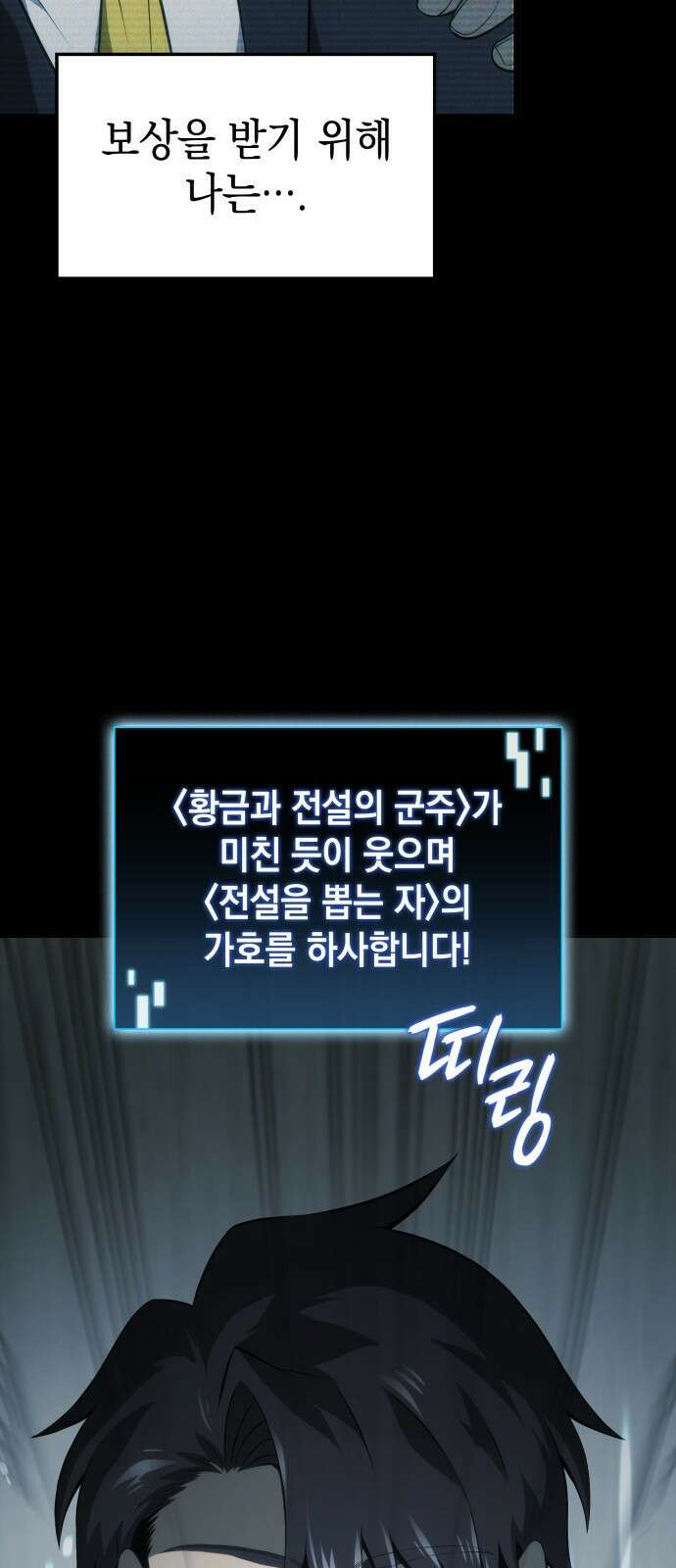 미친 재능의 플레이어 2화 59