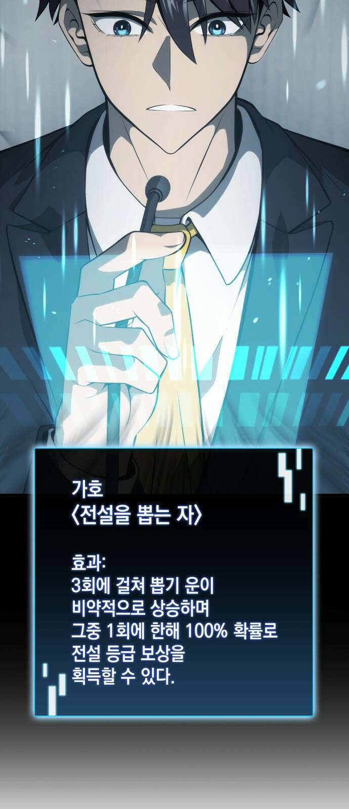 미친 재능의 플레이어 2화 60