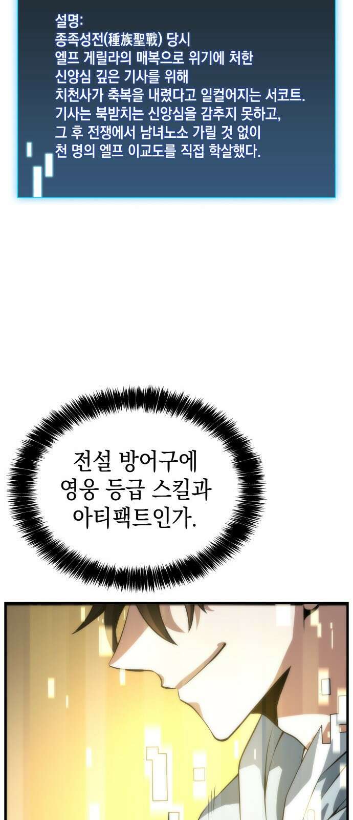 미친 재능의 플레이어 2화 66