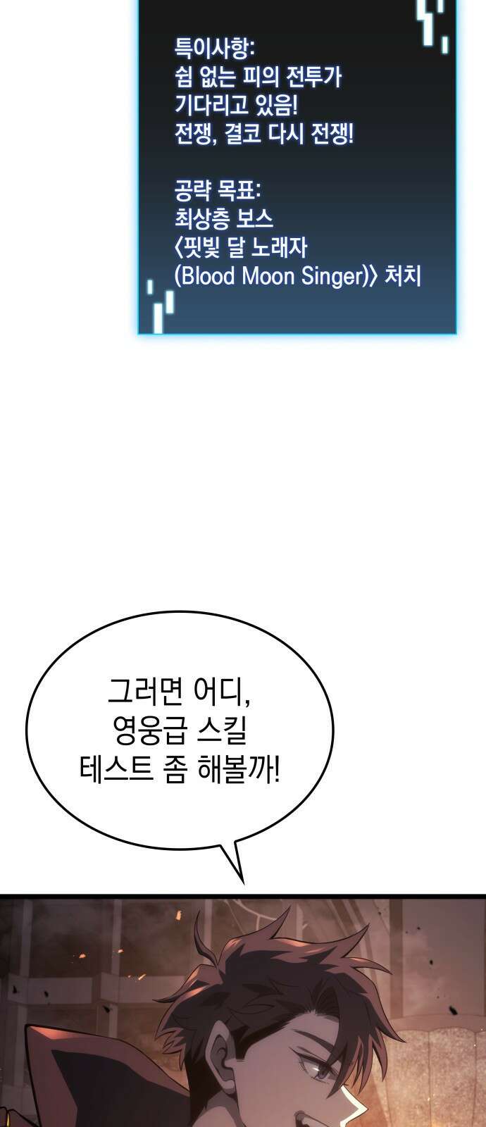 미친 재능의 플레이어 2화 74
