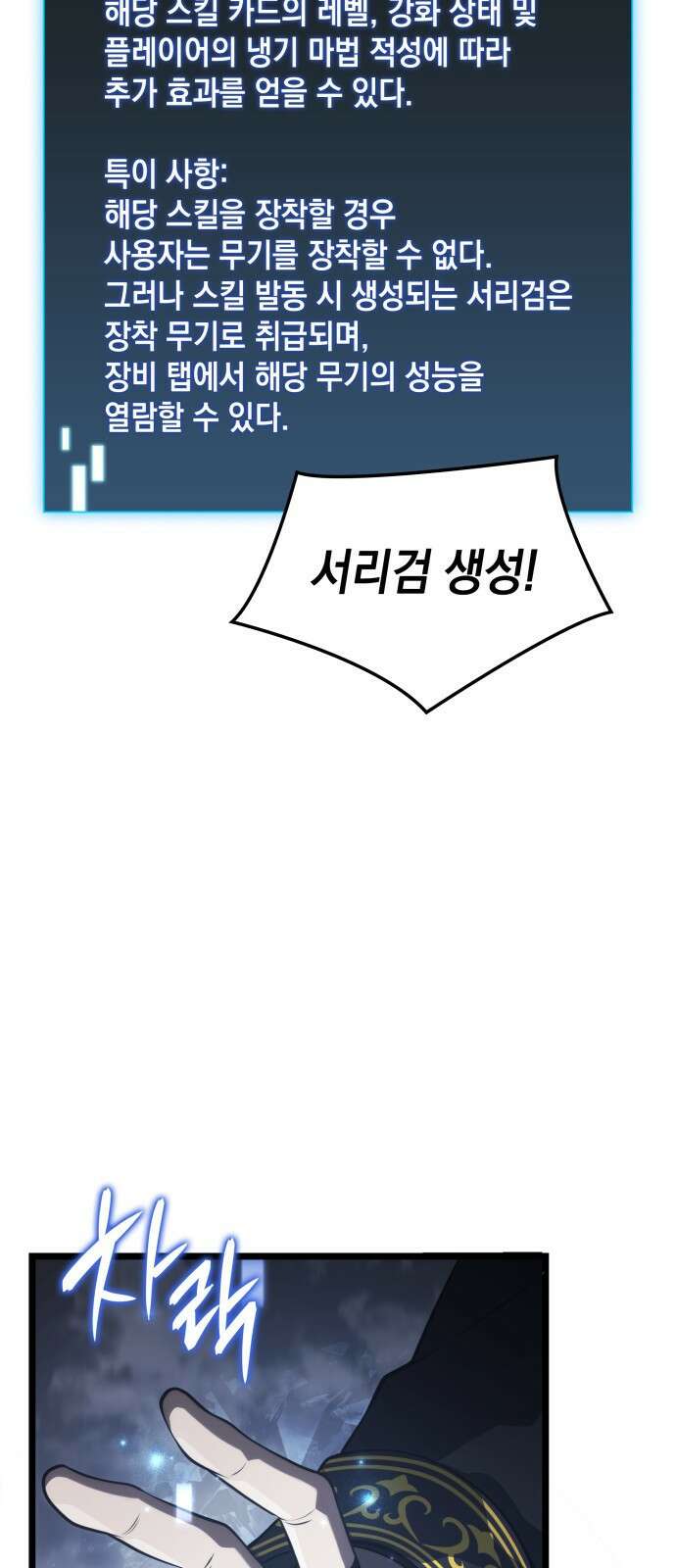 미친 재능의 플레이어 2화 76