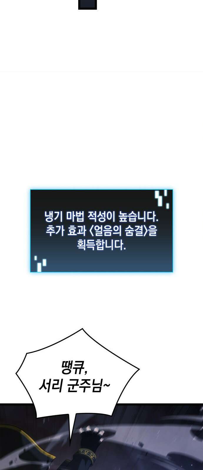 미친 재능의 플레이어 2화 78