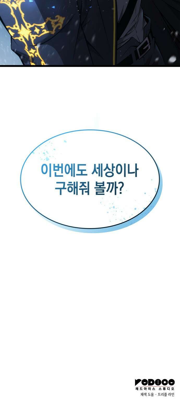 미친 재능의 플레이어 2화 91