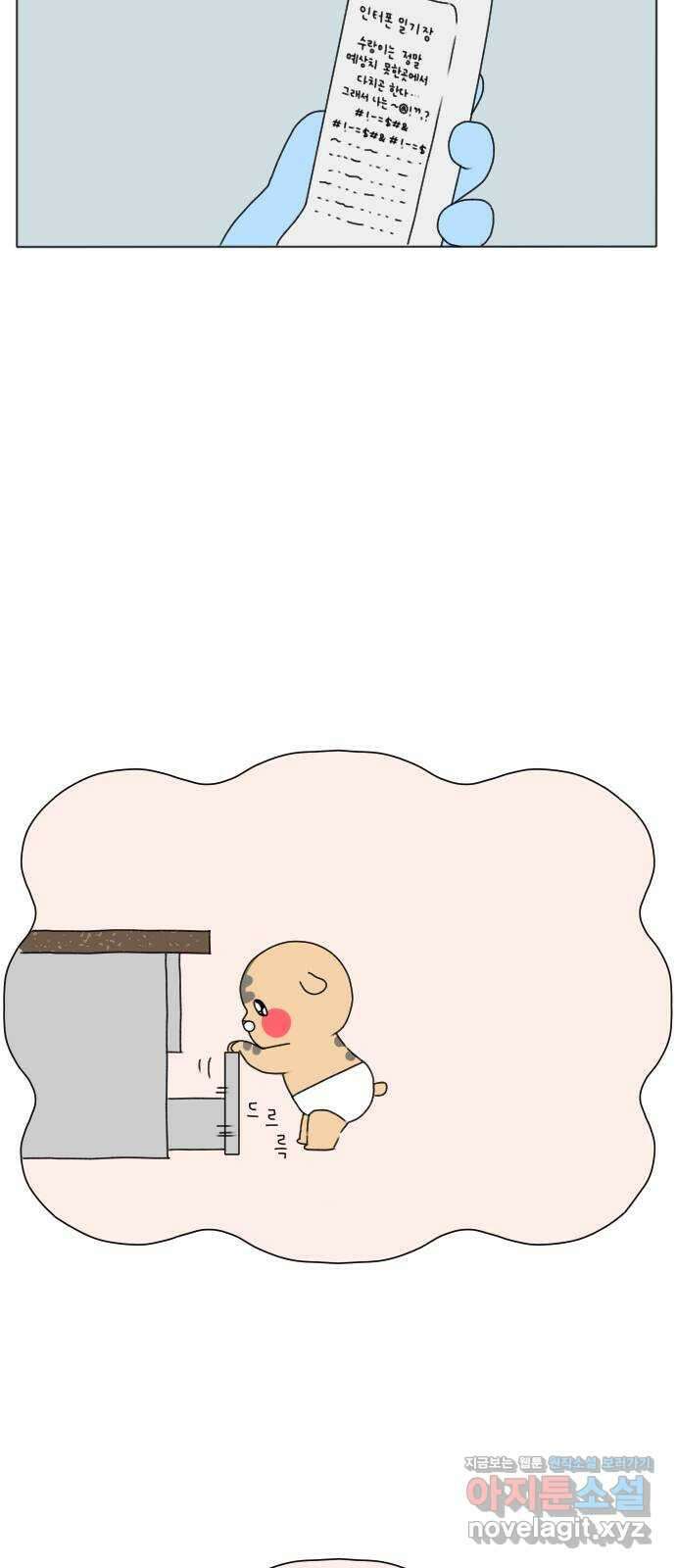 결혼생활 그림일기 182화 안돼 안돼 안돼! 4