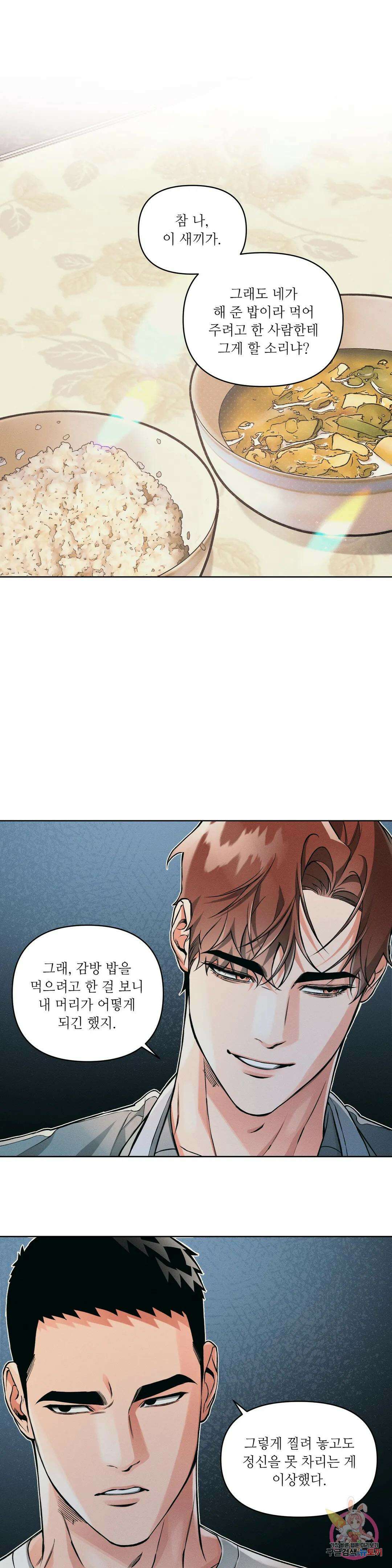 3월의 보름을 조심하라 53화 1