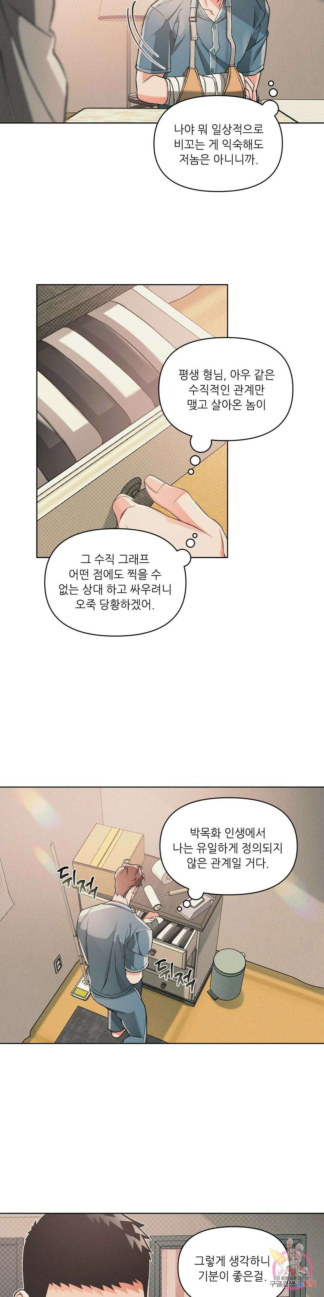 3월의 보름을 조심하라 53화 3