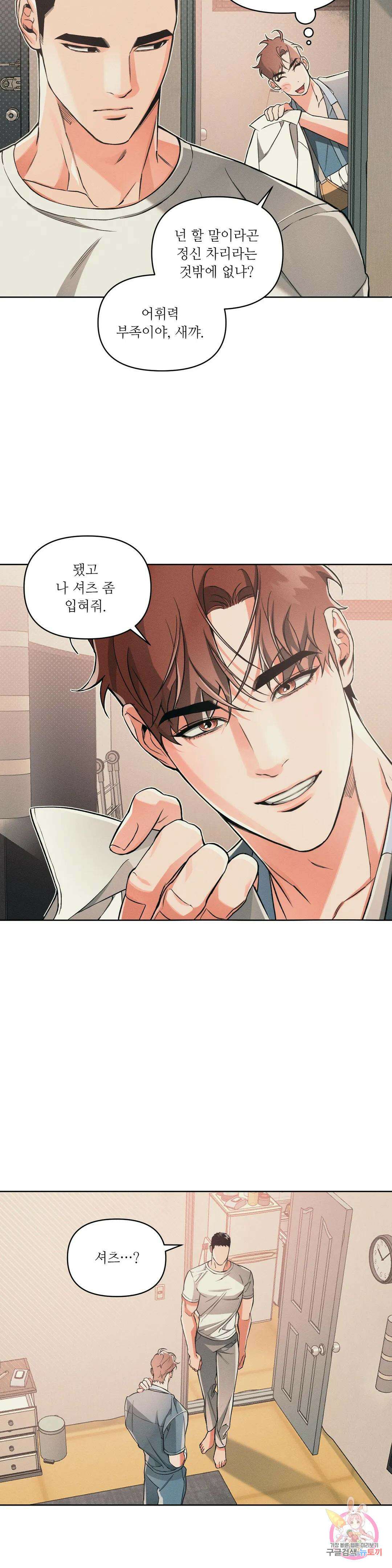 3월의 보름을 조심하라 53화 4