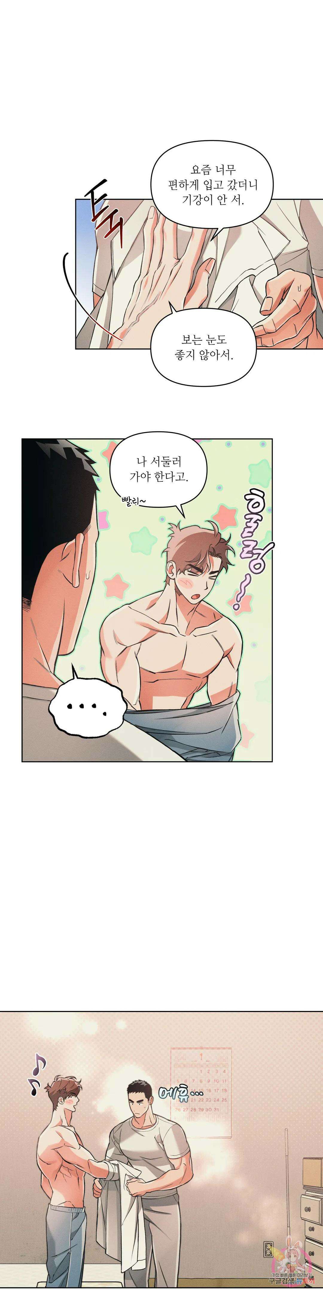 3월의 보름을 조심하라 53화 5