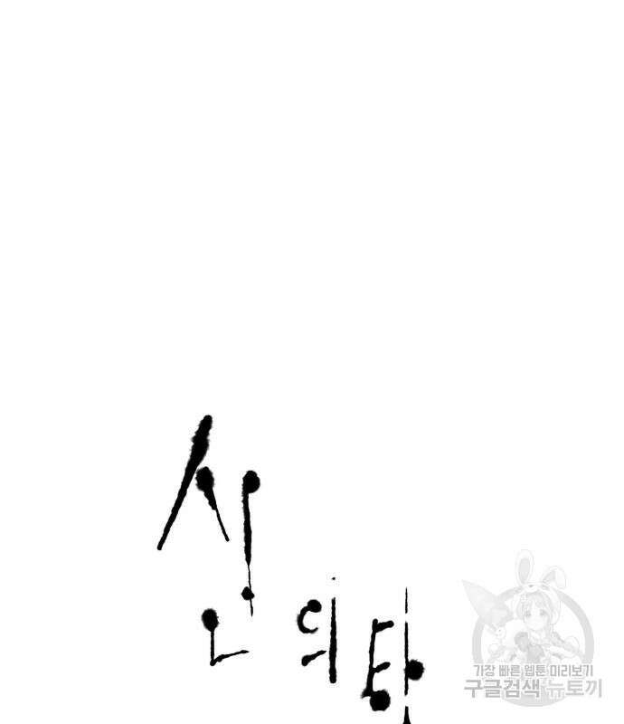 신의 탑 3부 171화 13