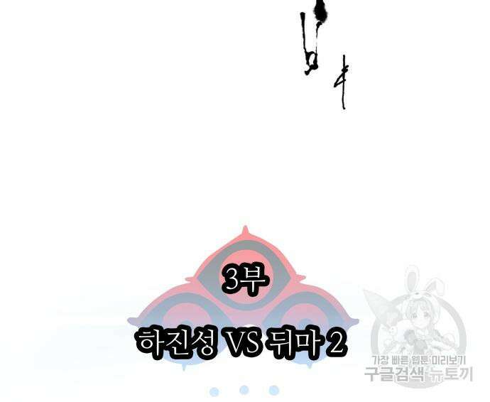 신의 탑 3부 171화 14