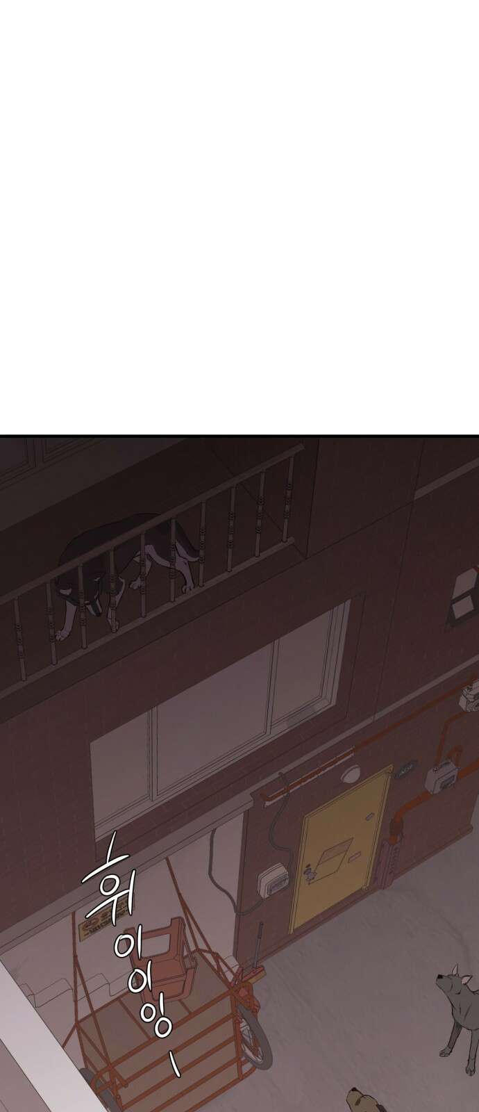 개같이 탈출 3화 2