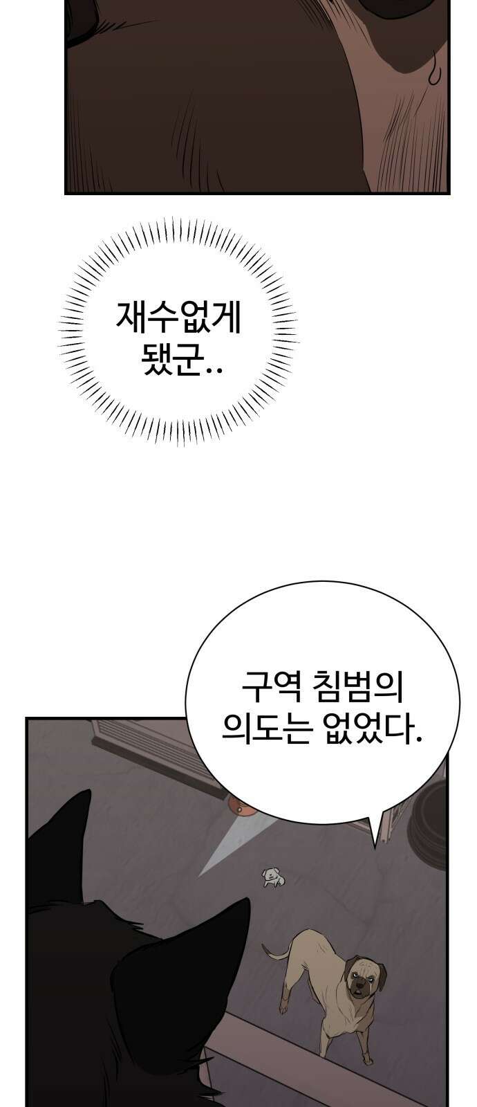 개같이 탈출 3화 5