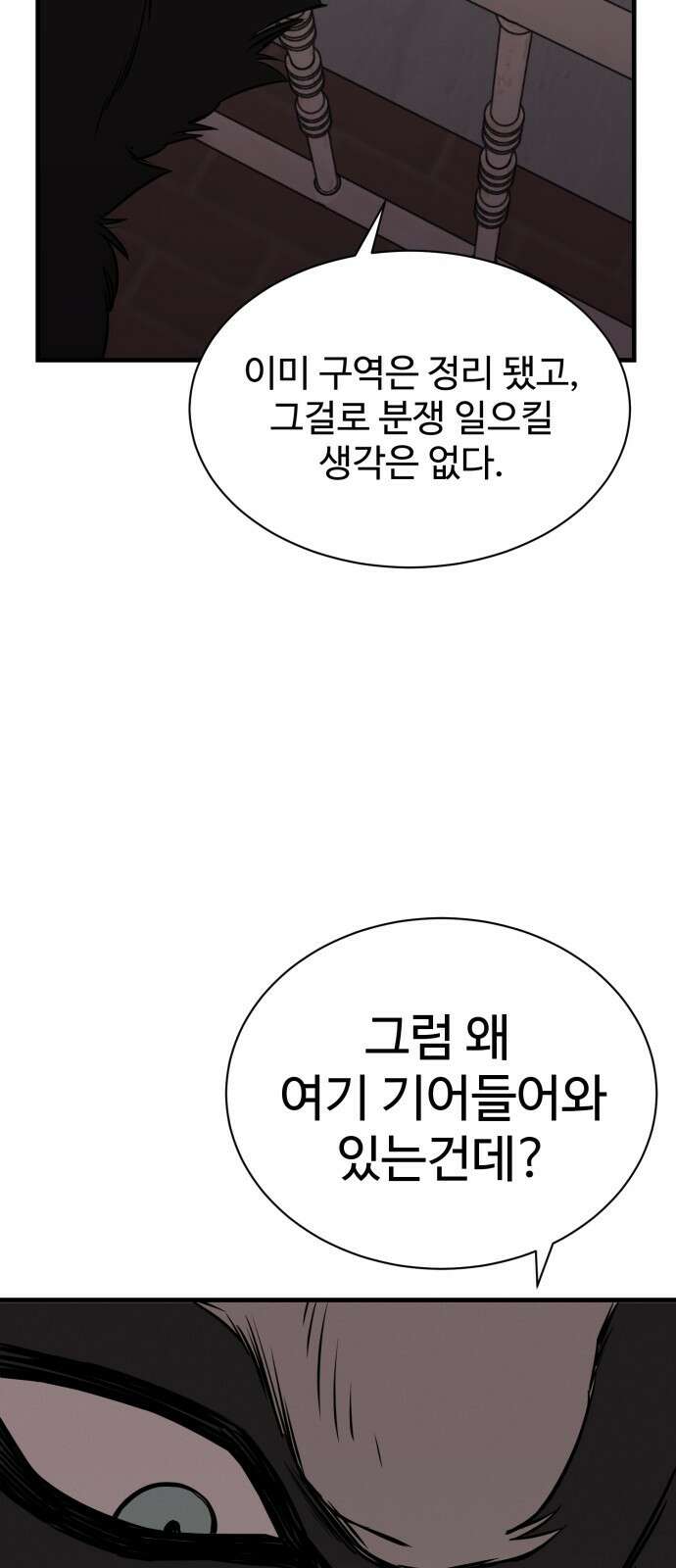 개같이 탈출 3화 6