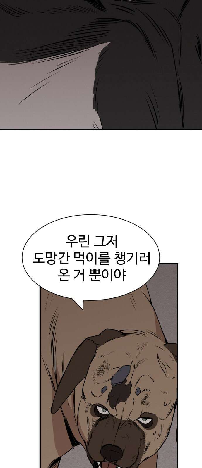 개같이 탈출 3화 7