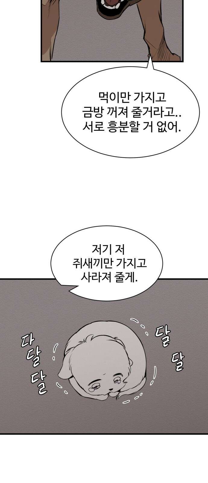 개같이 탈출 3화 8